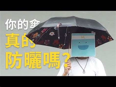 白色雨傘禁忌|雨傘禁忌：風水師警告